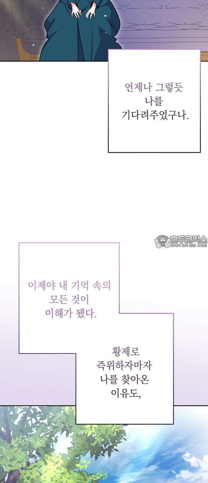 밤마다 남편이 바뀐다 101화 6