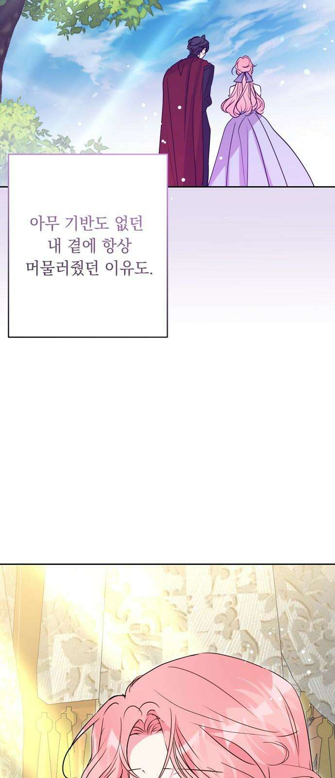 밤마다 남편이 바뀐다 101화 7