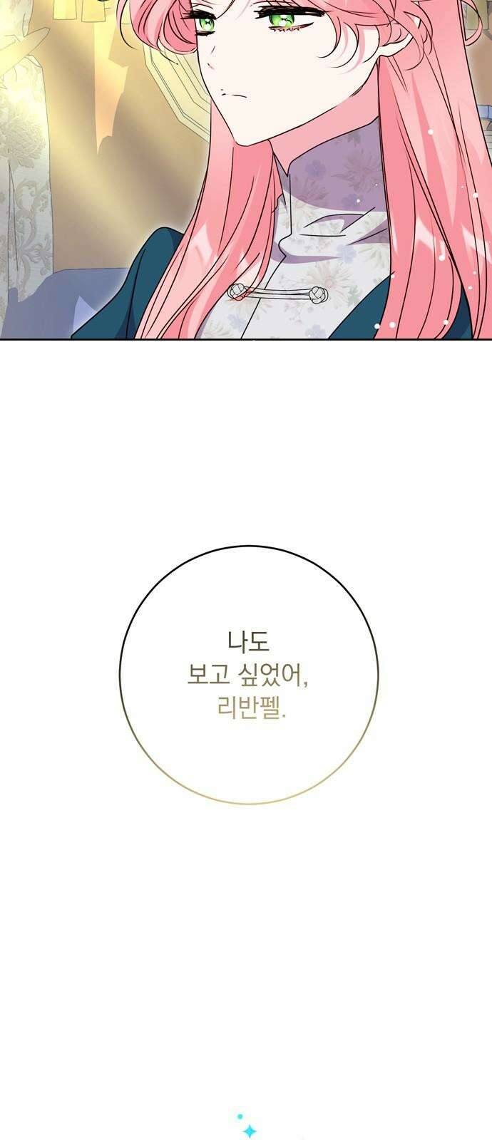 밤마다 남편이 바뀐다 101화 8