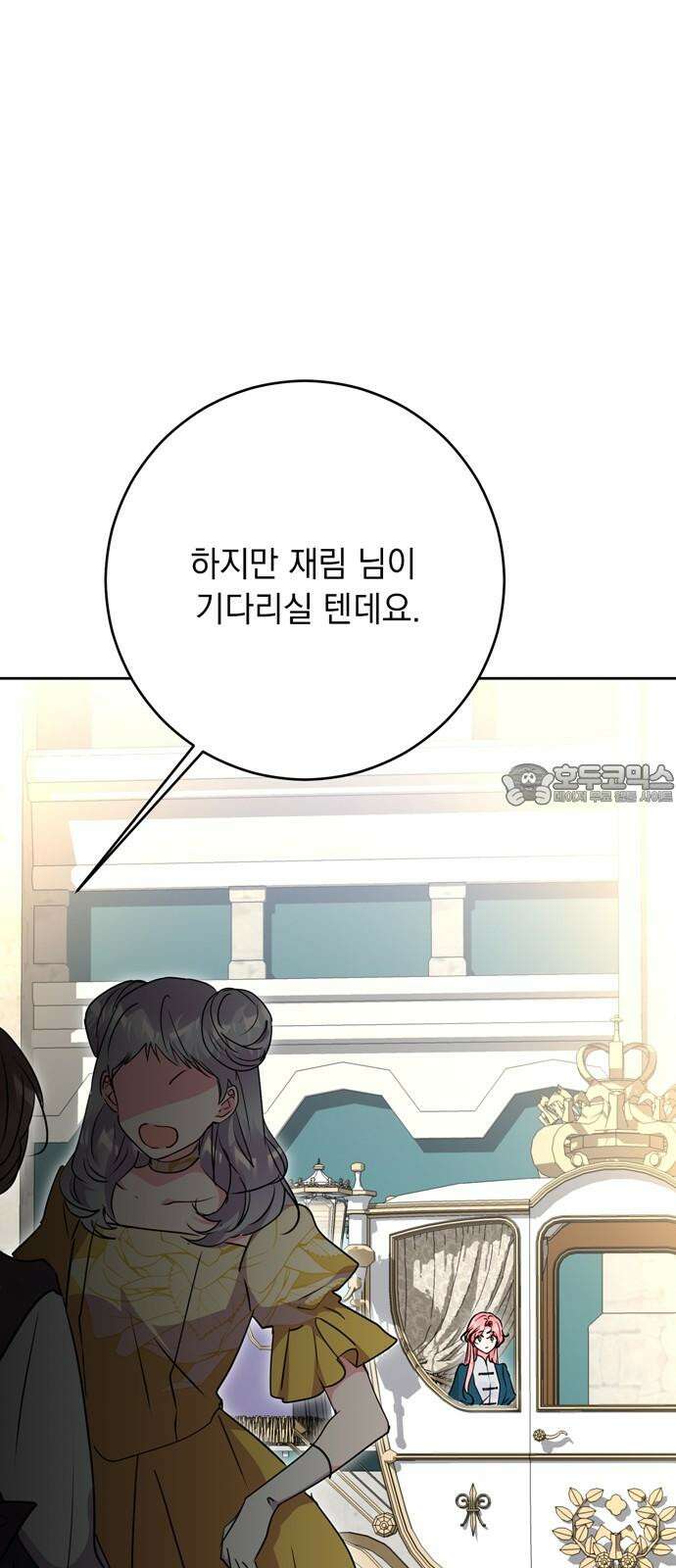 밤마다 남편이 바뀐다 101화 15