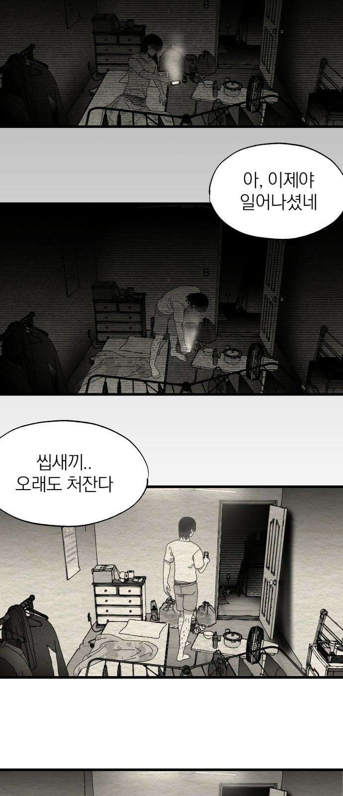 나는 참지 못한다 33화 2