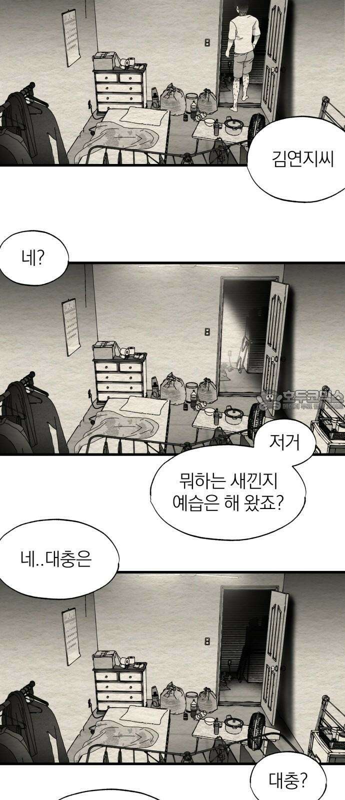 나는 참지 못한다 33화 3
