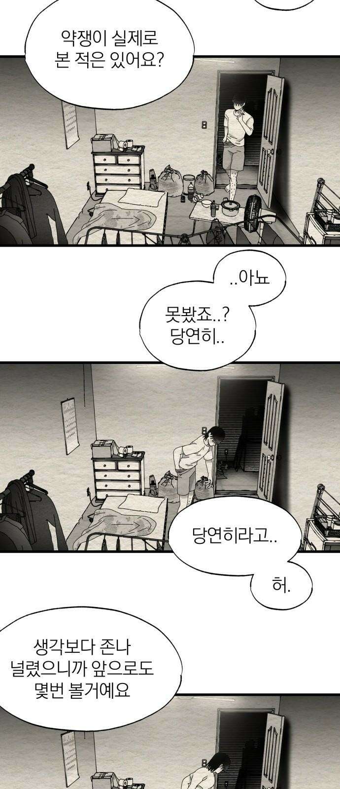 나는 참지 못한다 33화 4