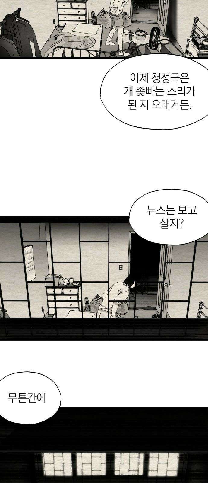 나는 참지 못한다 33화 5