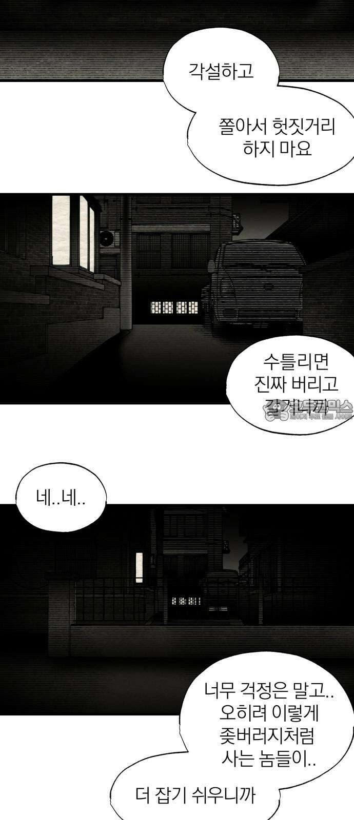 나는 참지 못한다 33화 6