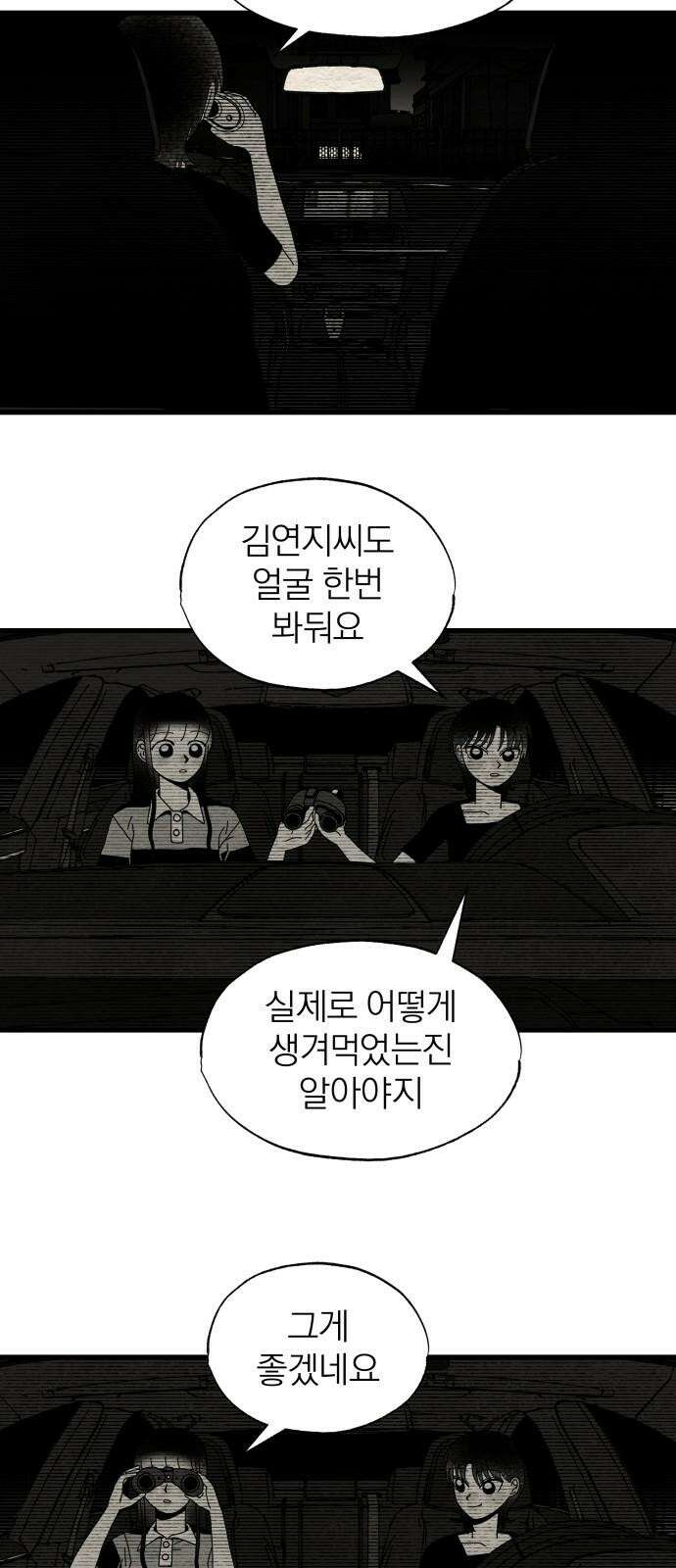 나는 참지 못한다 33화 7