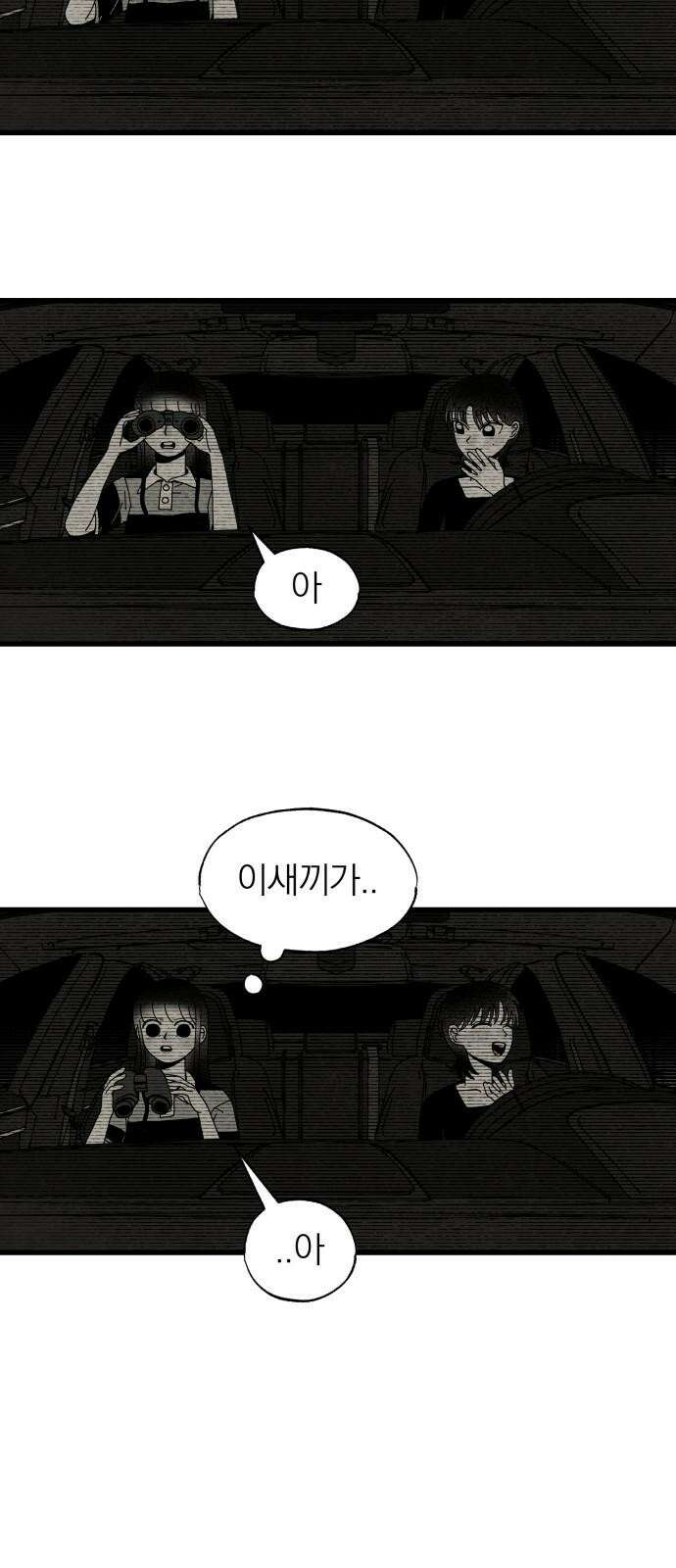 나는 참지 못한다 33화 8