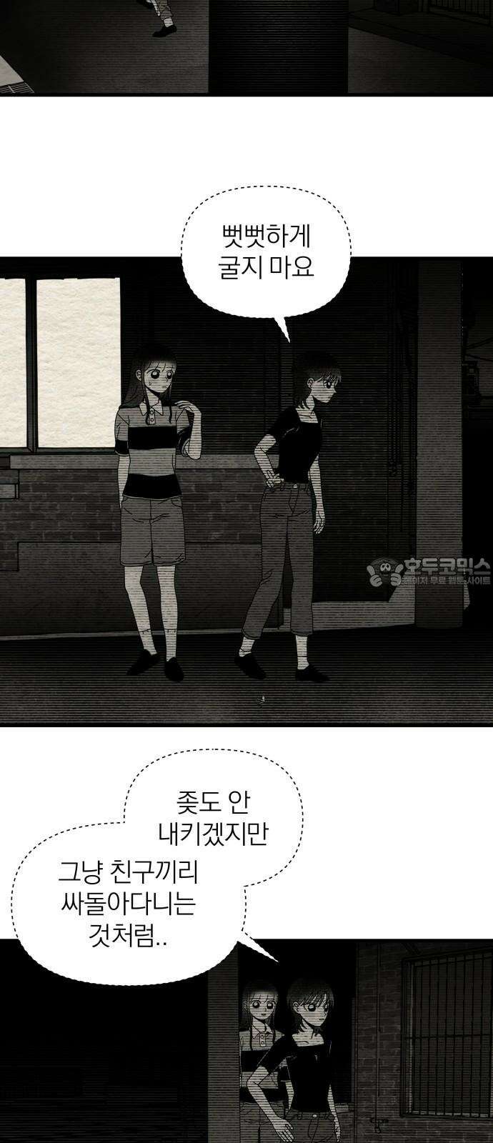 나는 참지 못한다 33화 12