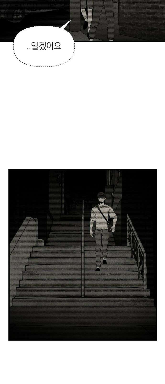 나는 참지 못한다 33화 13