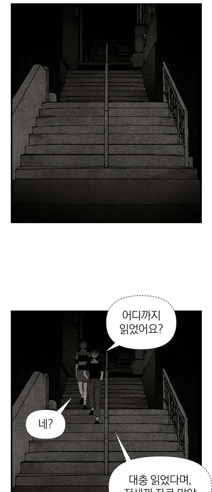 나는 참지 못한다 33화 14