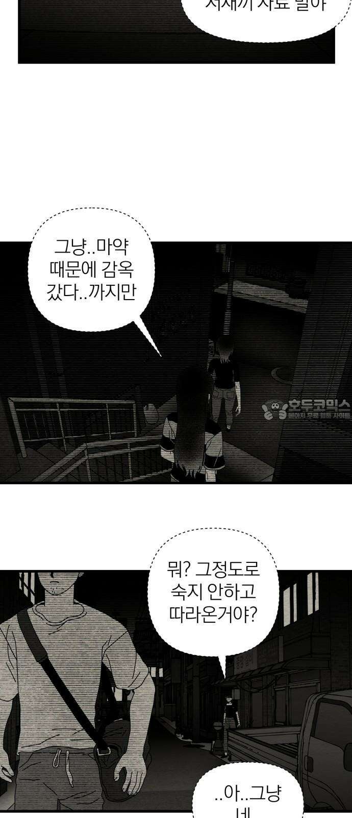 나는 참지 못한다 33화 15