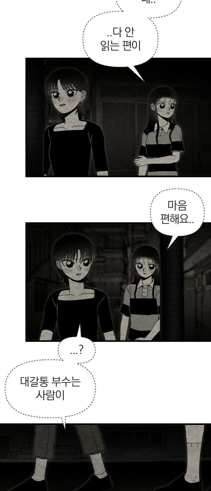 나는 참지 못한다 33화 16