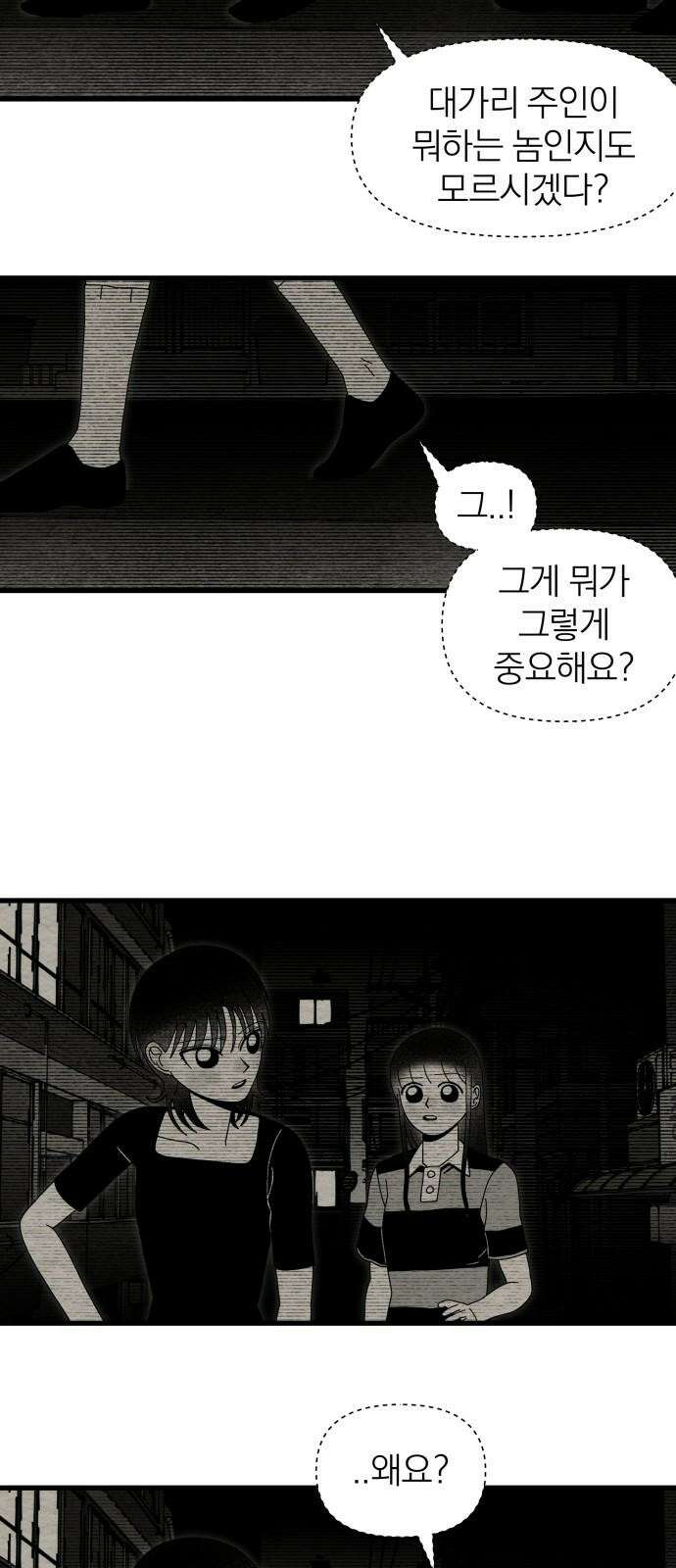 나는 참지 못한다 33화 17