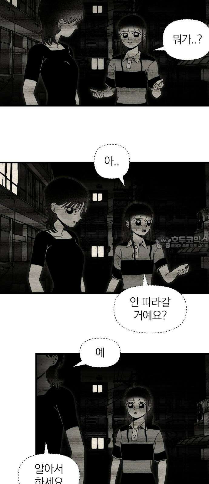 나는 참지 못한다 33화 18