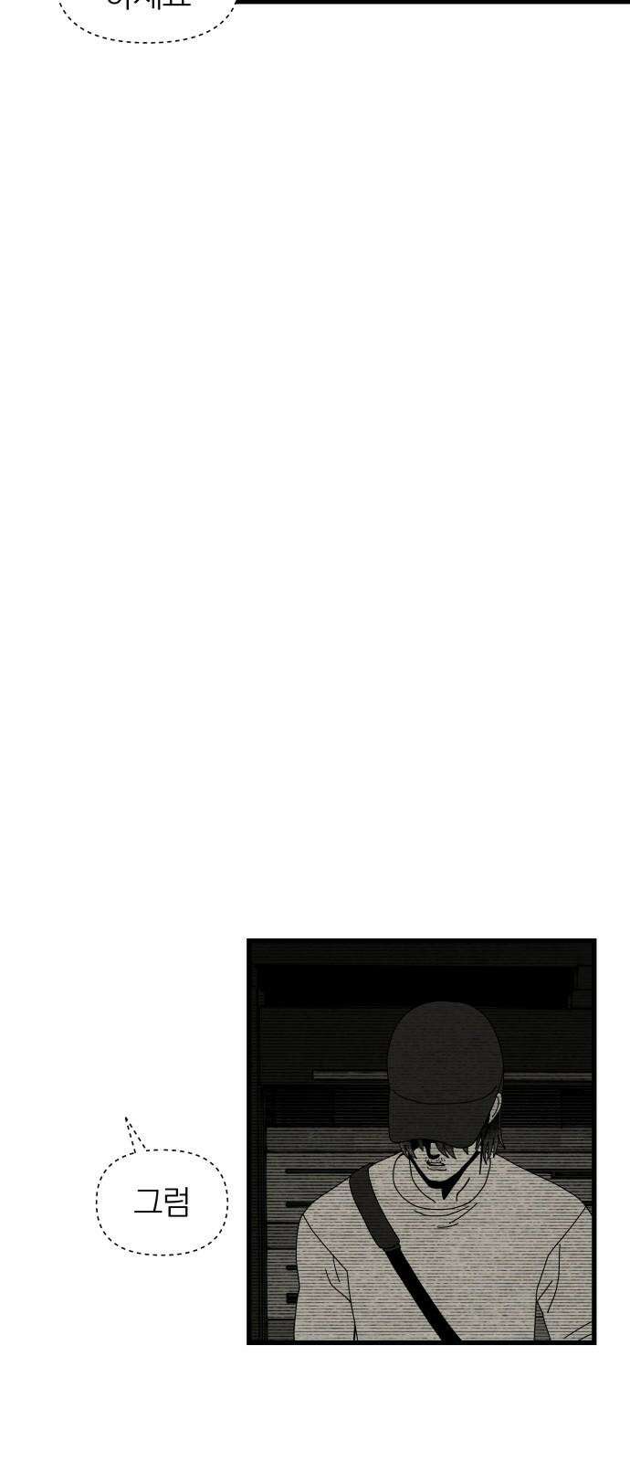 나는 참지 못한다 33화 19
