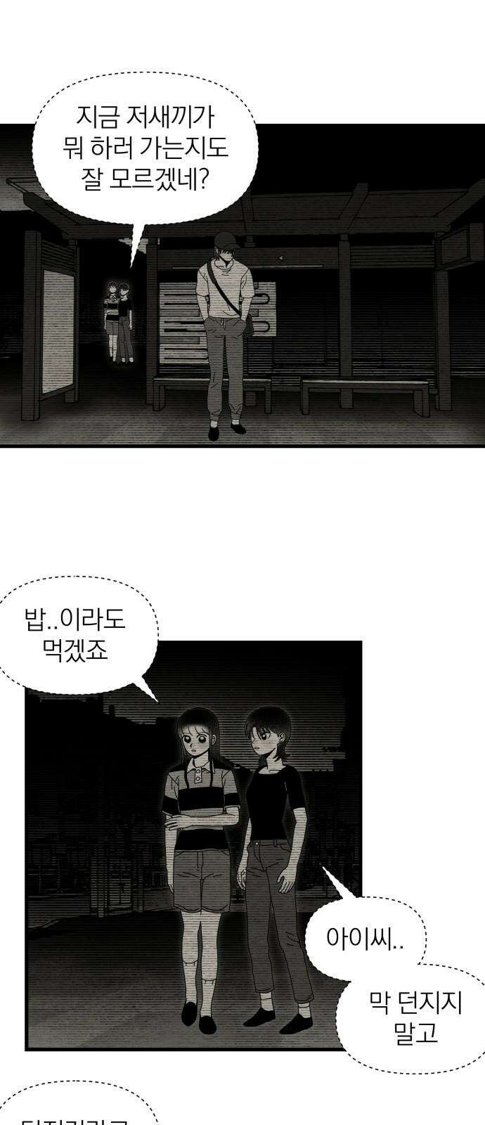 나는 참지 못한다 33화 20