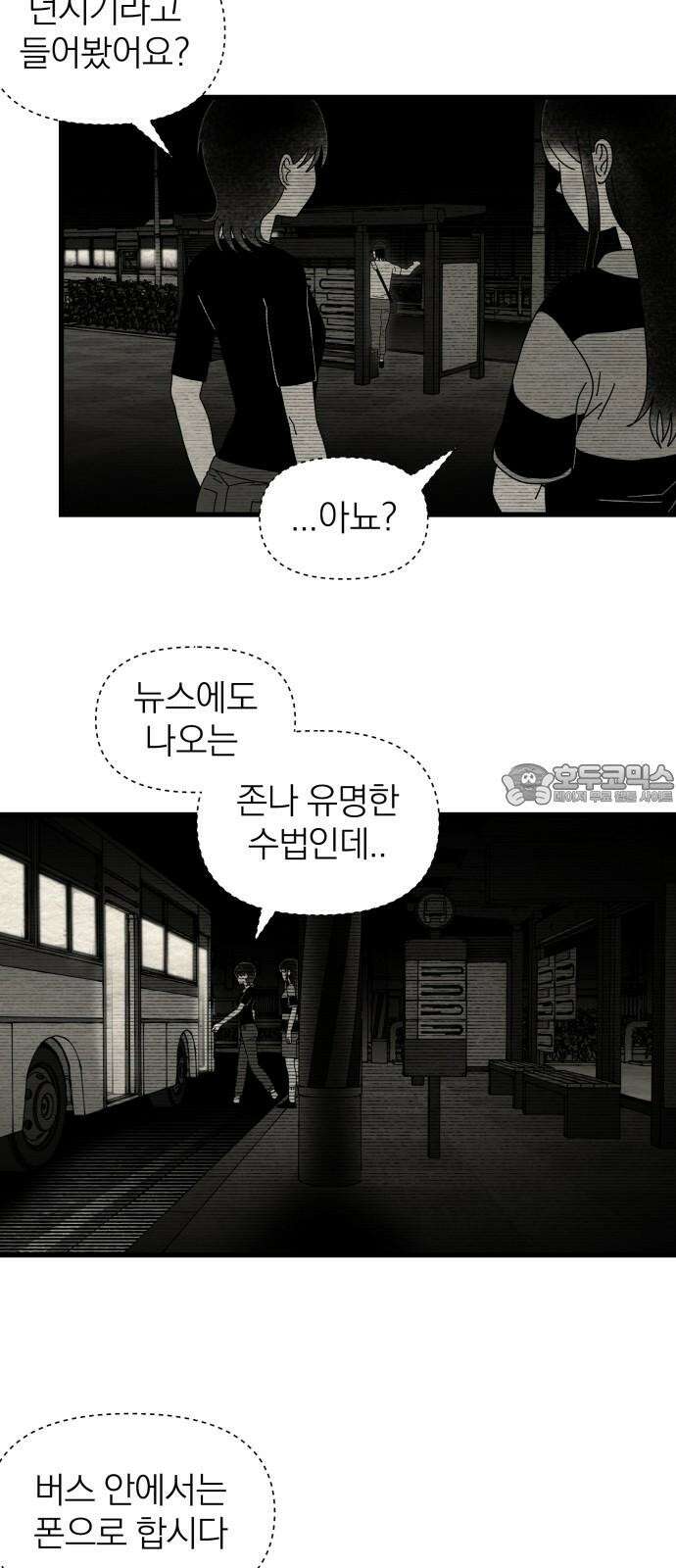 나는 참지 못한다 33화 21