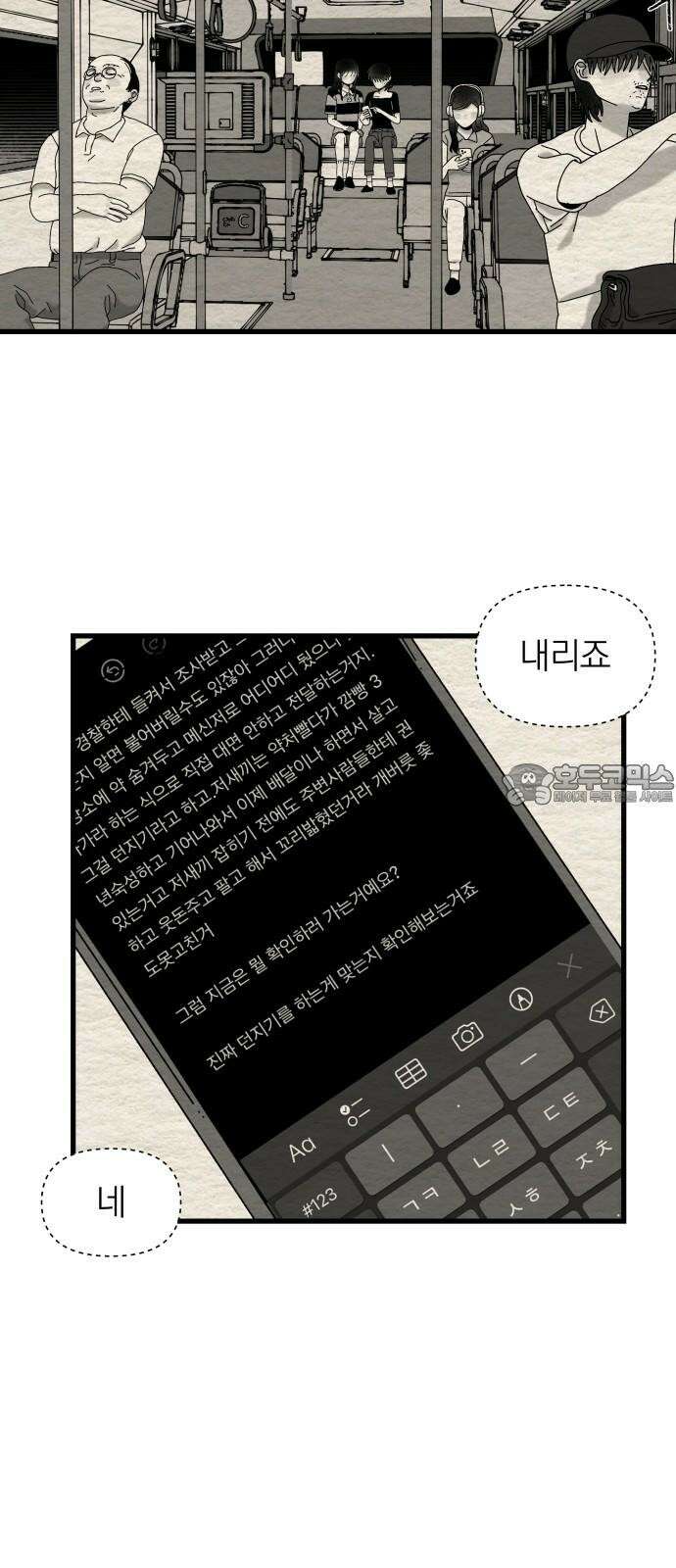 나는 참지 못한다 33화 24