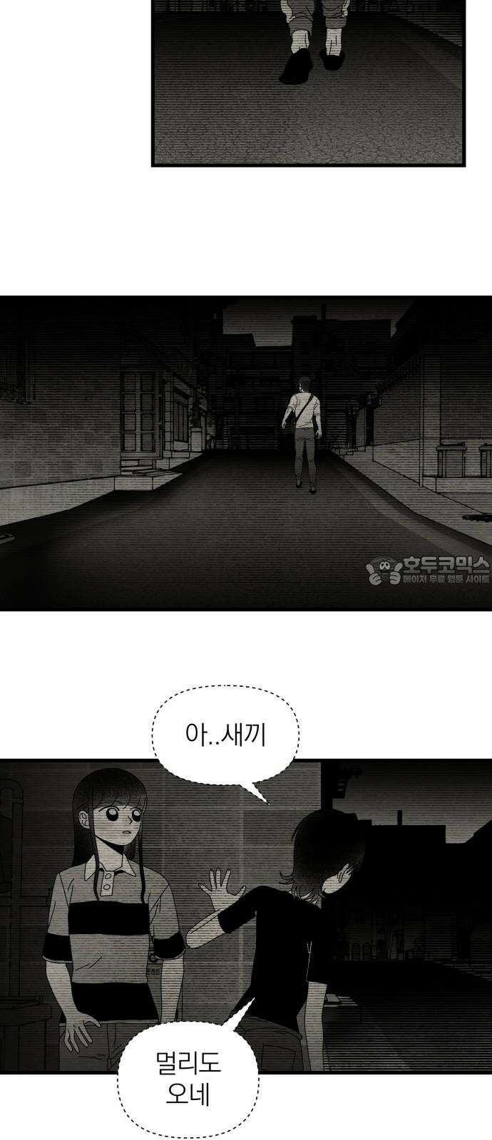 나는 참지 못한다 33화 27