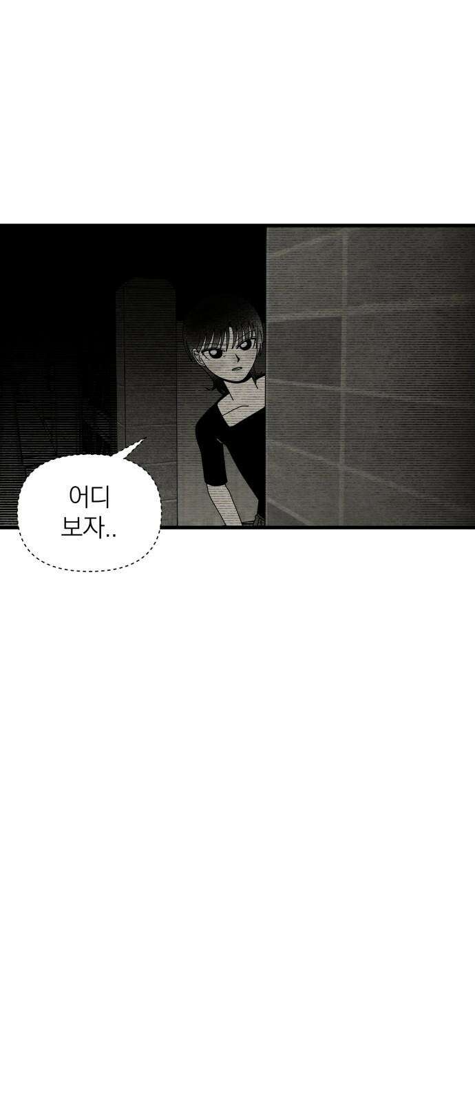 나는 참지 못한다 33화 28