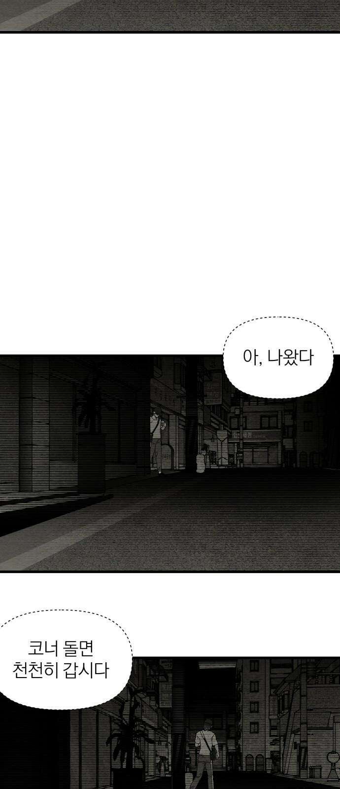 나는 참지 못한다 33화 31