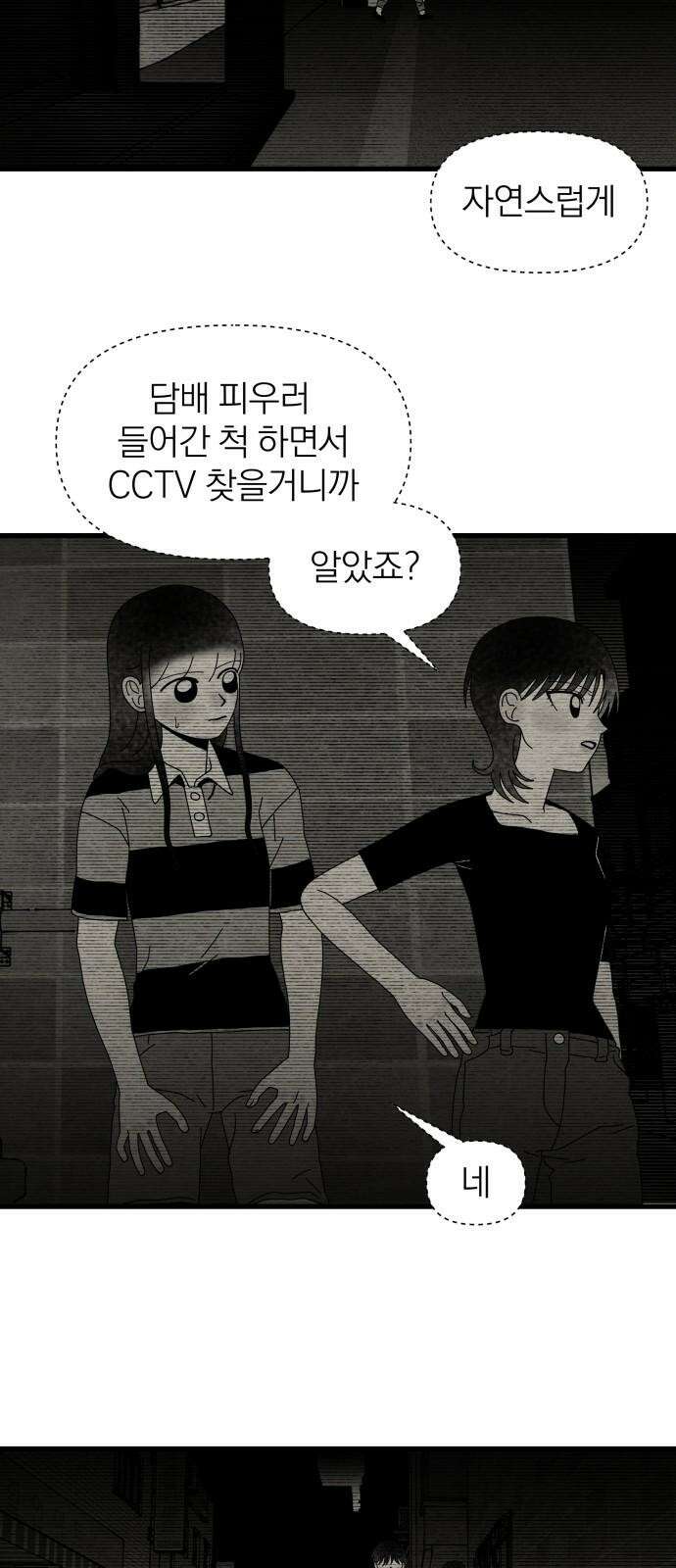 나는 참지 못한다 33화 32