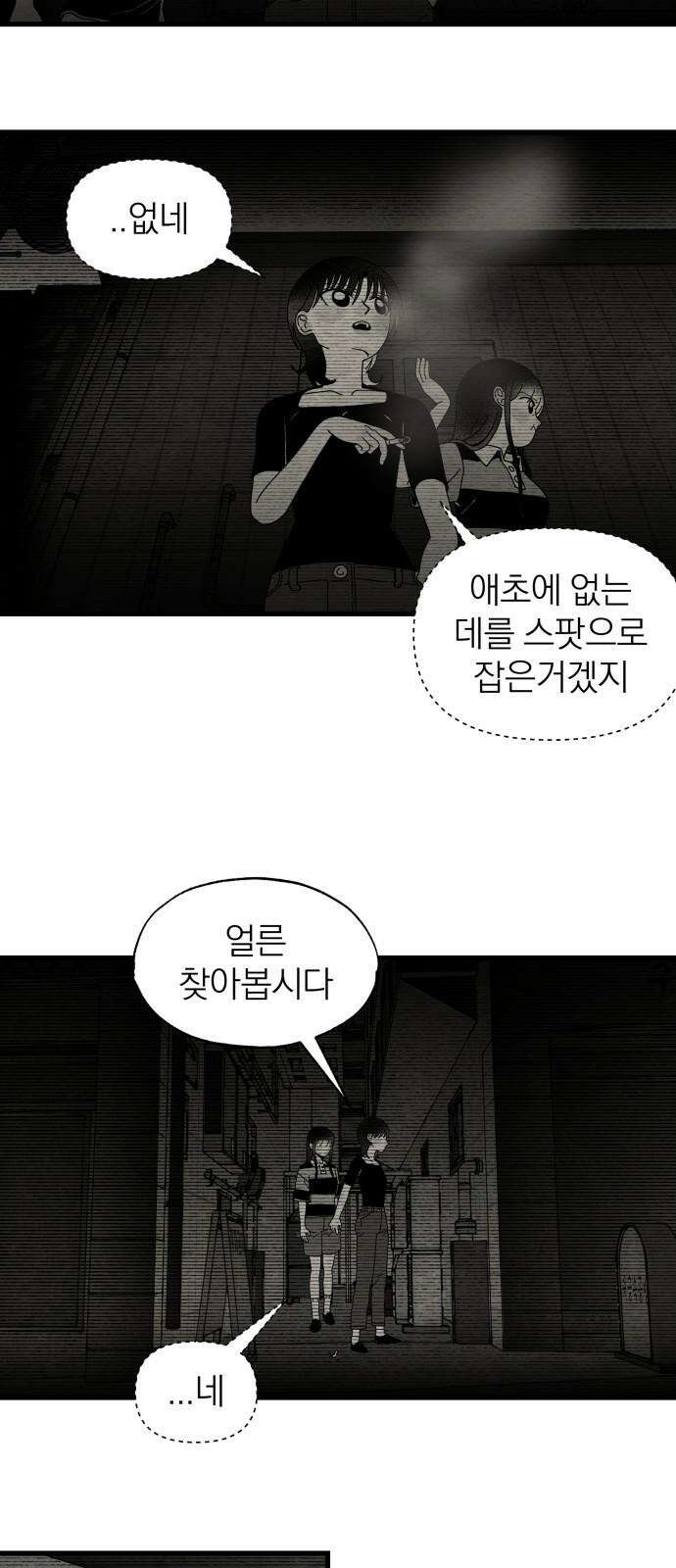 나는 참지 못한다 33화 35