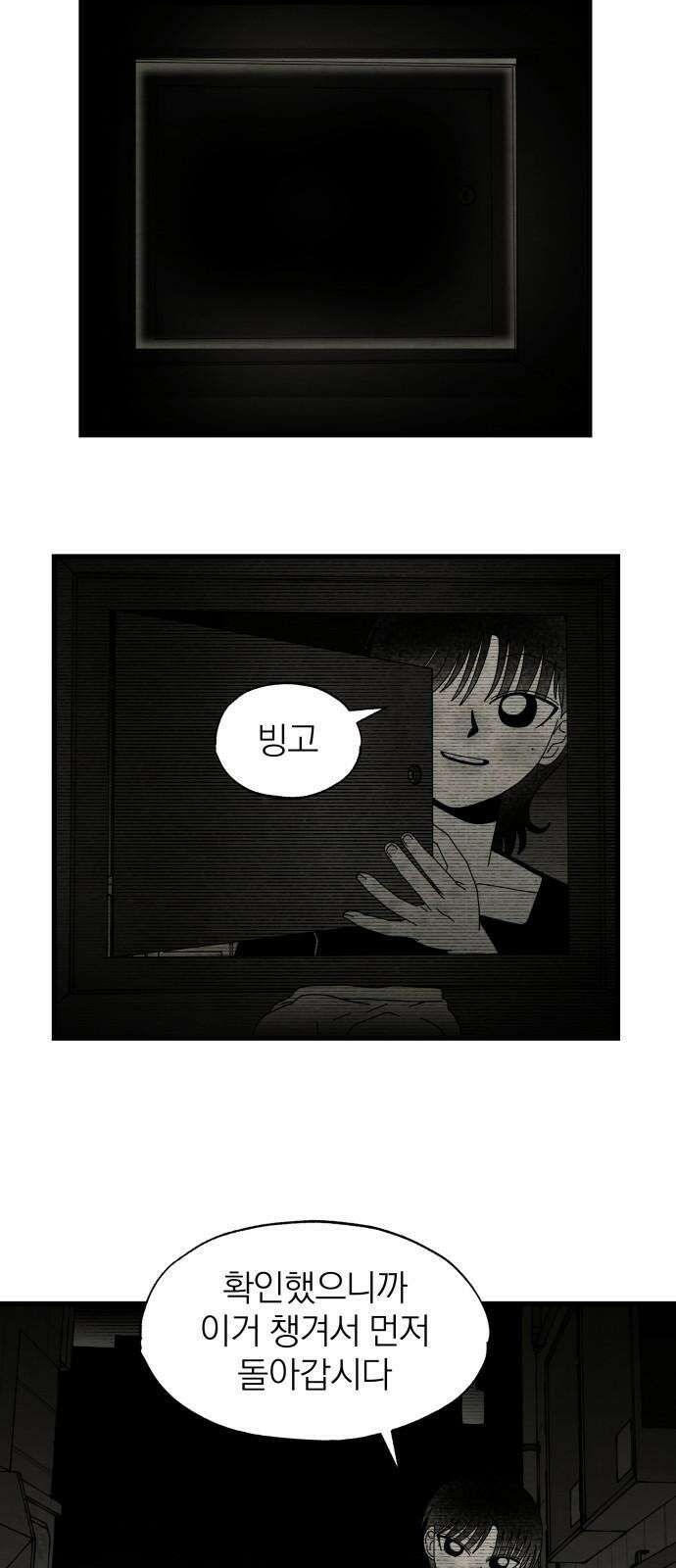 나는 참지 못한다 33화 38