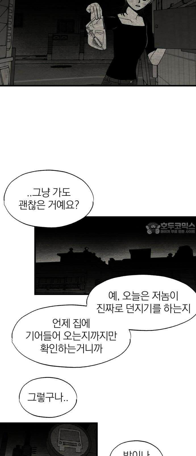 나는 참지 못한다 33화 39