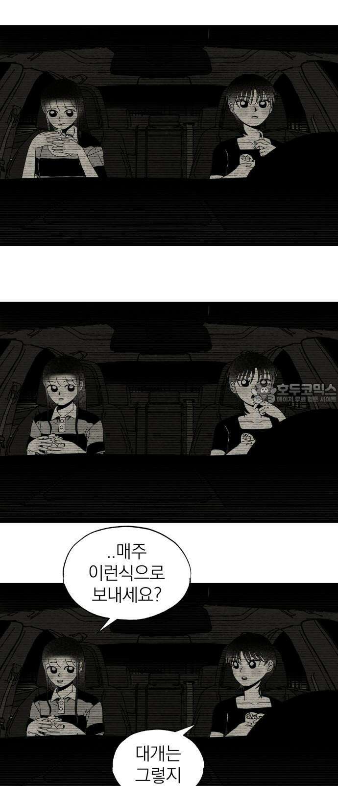 나는 참지 못한다 33화 42