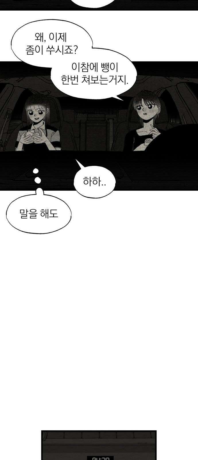 나는 참지 못한다 33화 43
