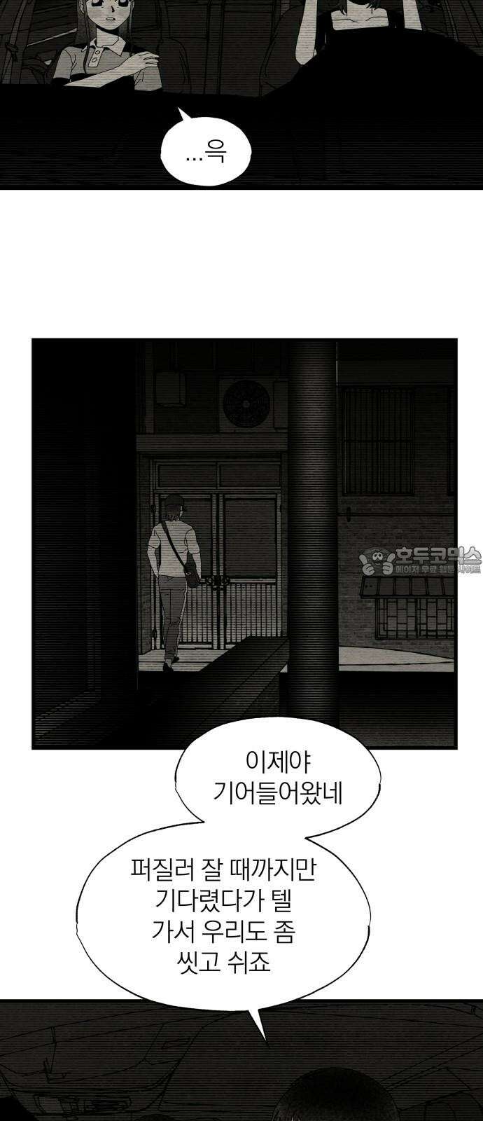 나는 참지 못한다 33화 45