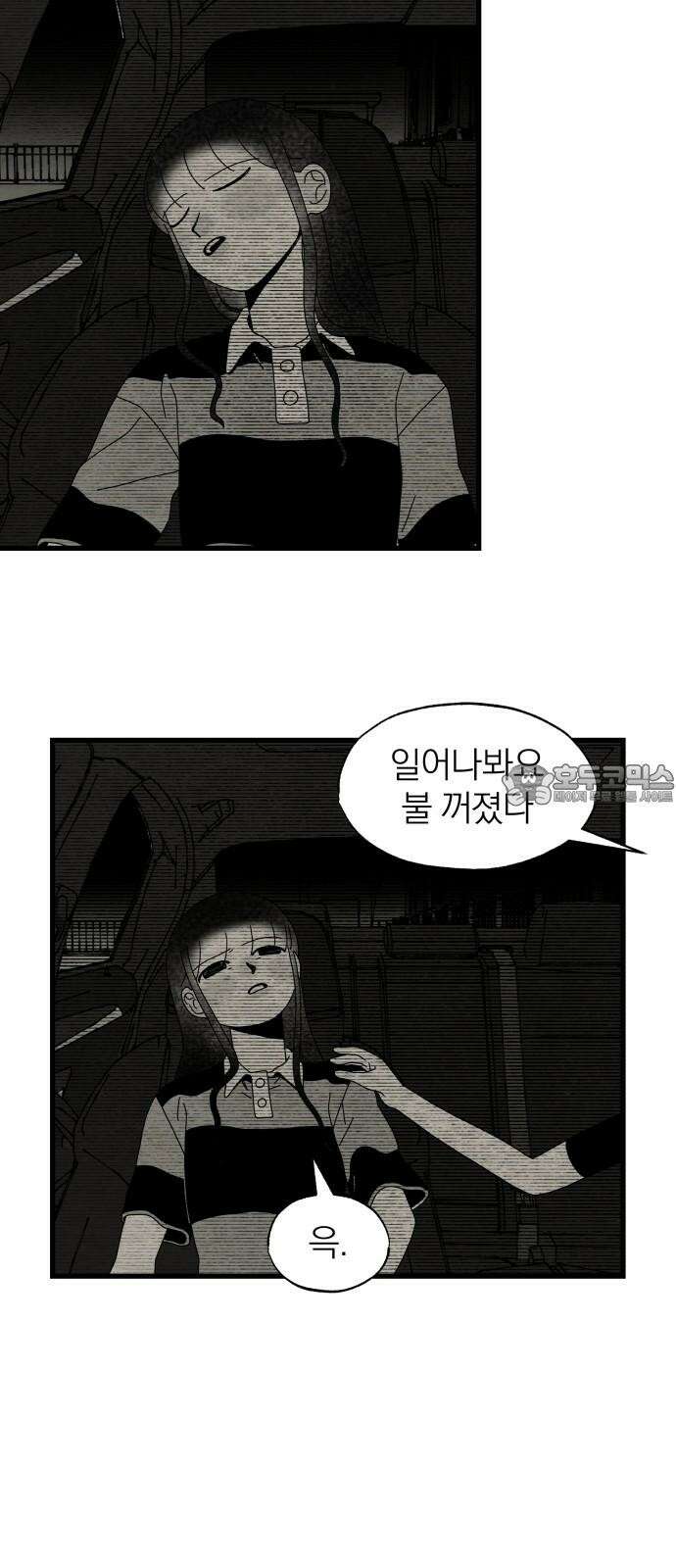 나는 참지 못한다 33화 48