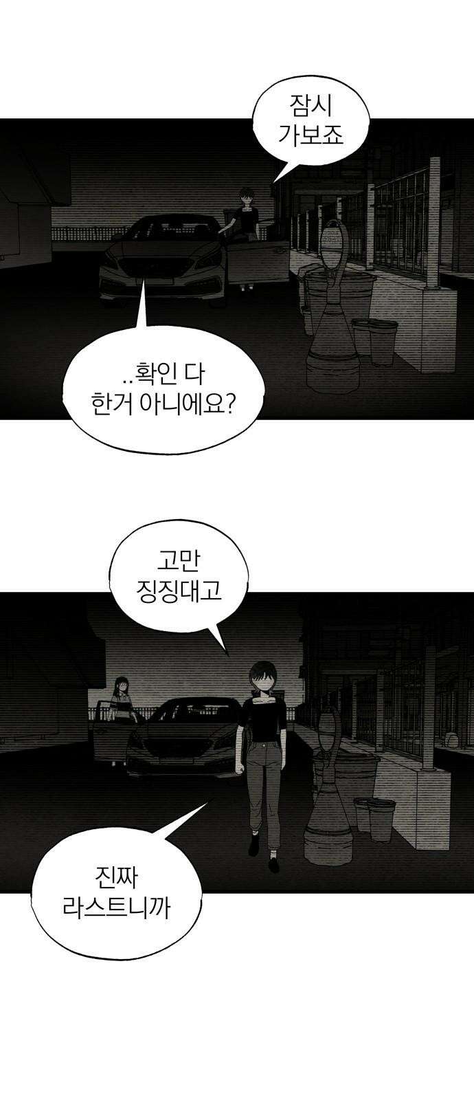 나는 참지 못한다 33화 49