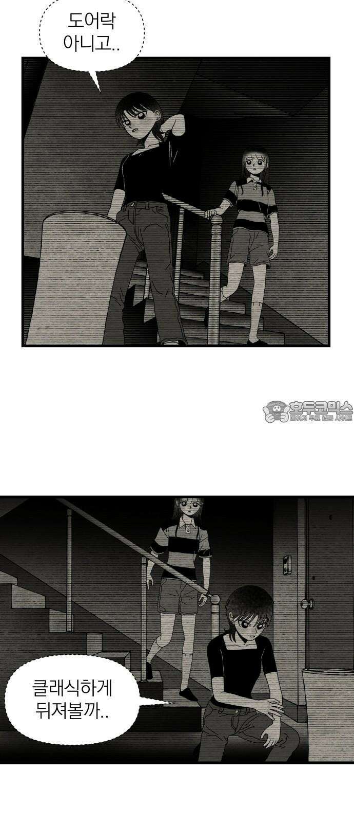 나는 참지 못한다 33화 51