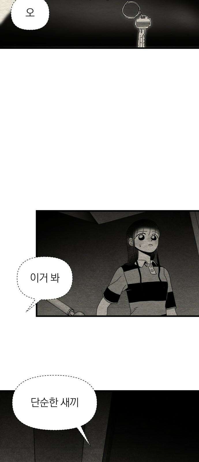 나는 참지 못한다 33화 53