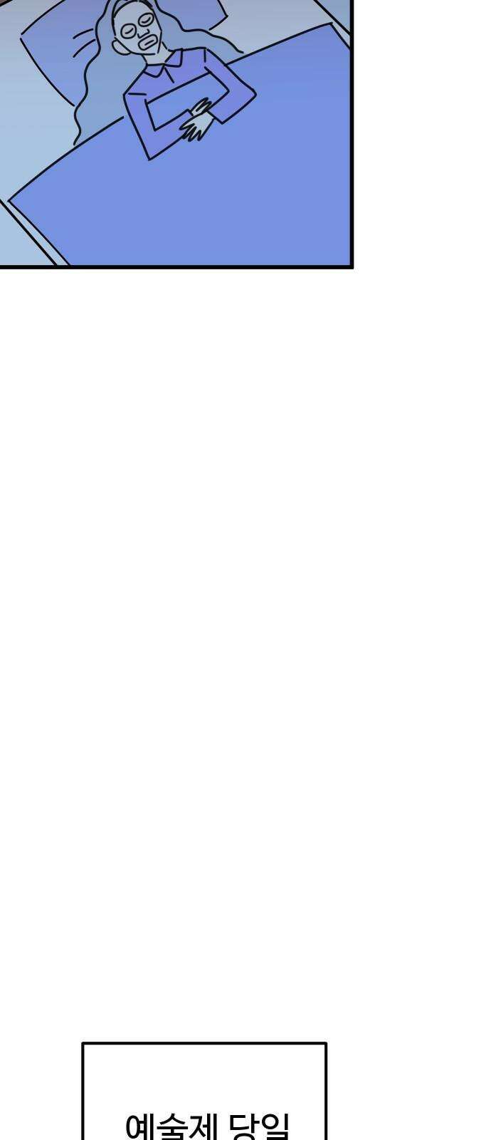 바바리안 영애 29화 : 대망의 예술제 (1) 14
