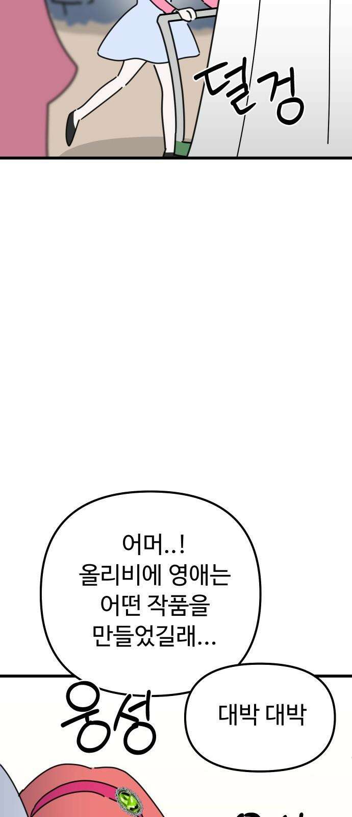바바리안 영애 29화 : 대망의 예술제 (1) 17