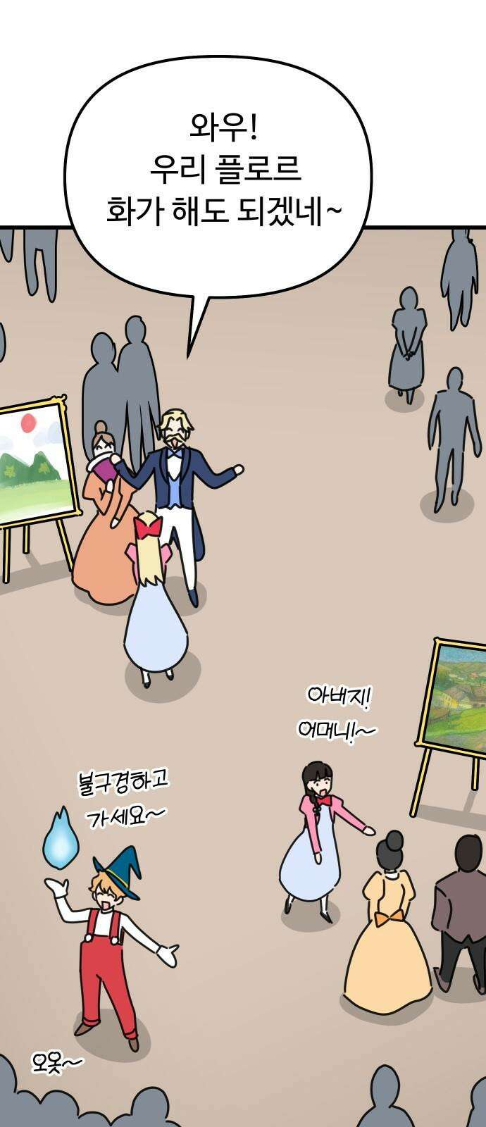 바바리안 영애 29화 : 대망의 예술제 (1) 19