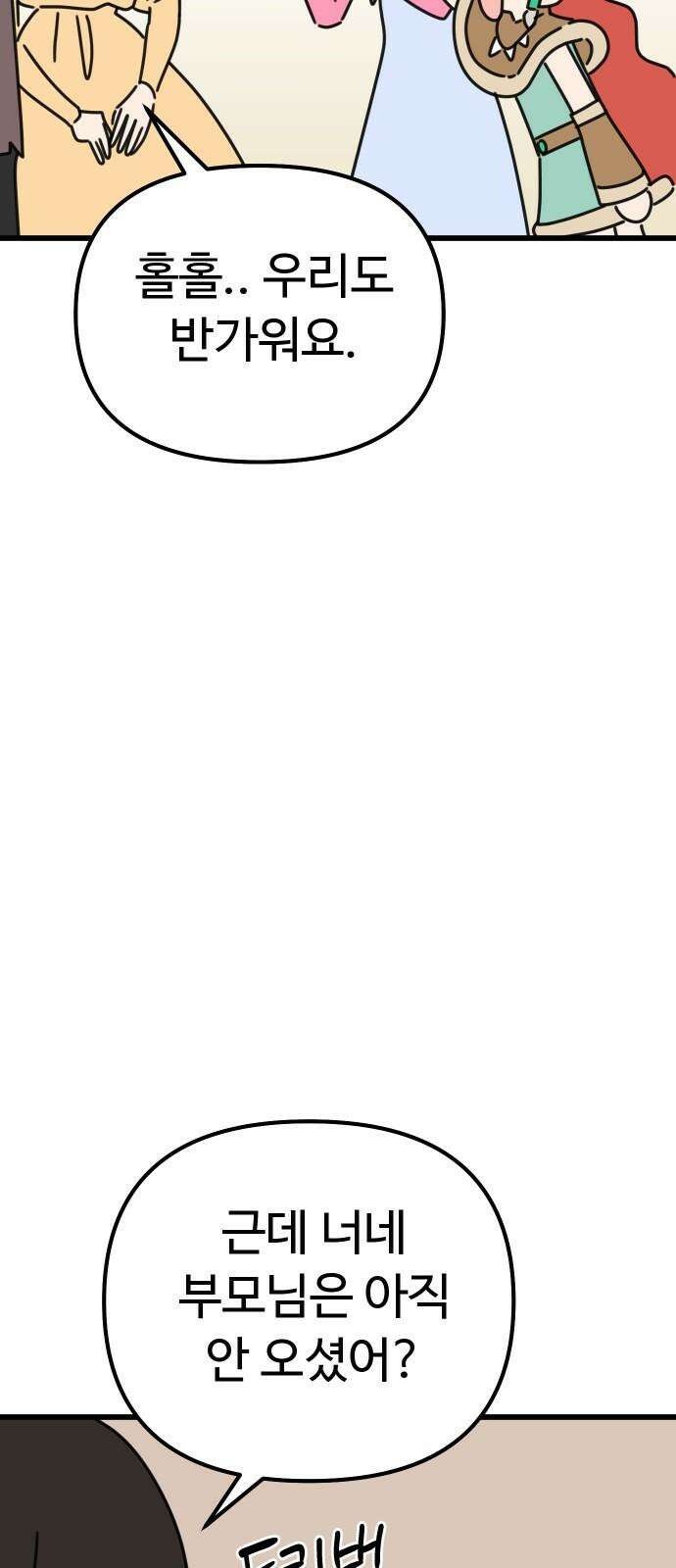 바바리안 영애 29화 : 대망의 예술제 (1) 22