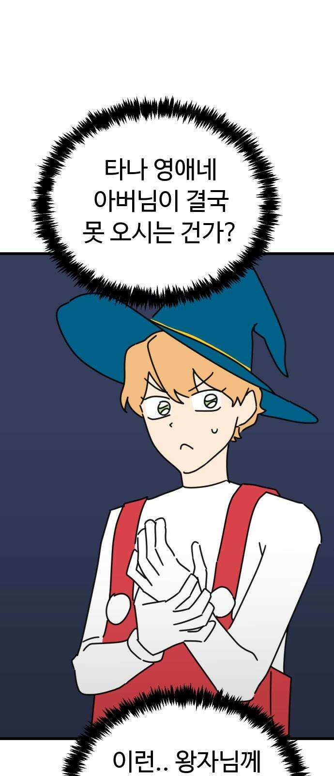 바바리안 영애 29화 : 대망의 예술제 (1) 26