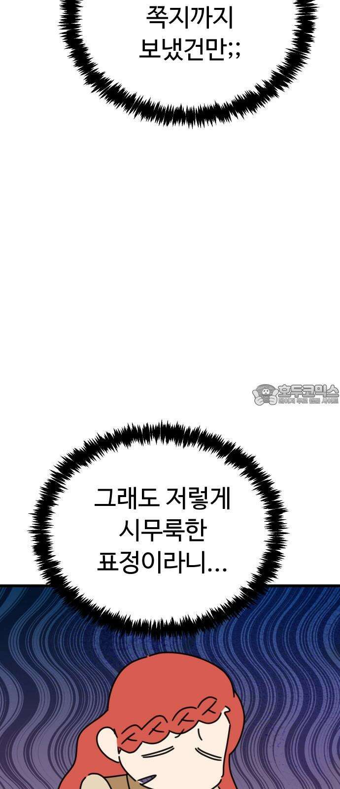 바바리안 영애 29화 : 대망의 예술제 (1) 27
