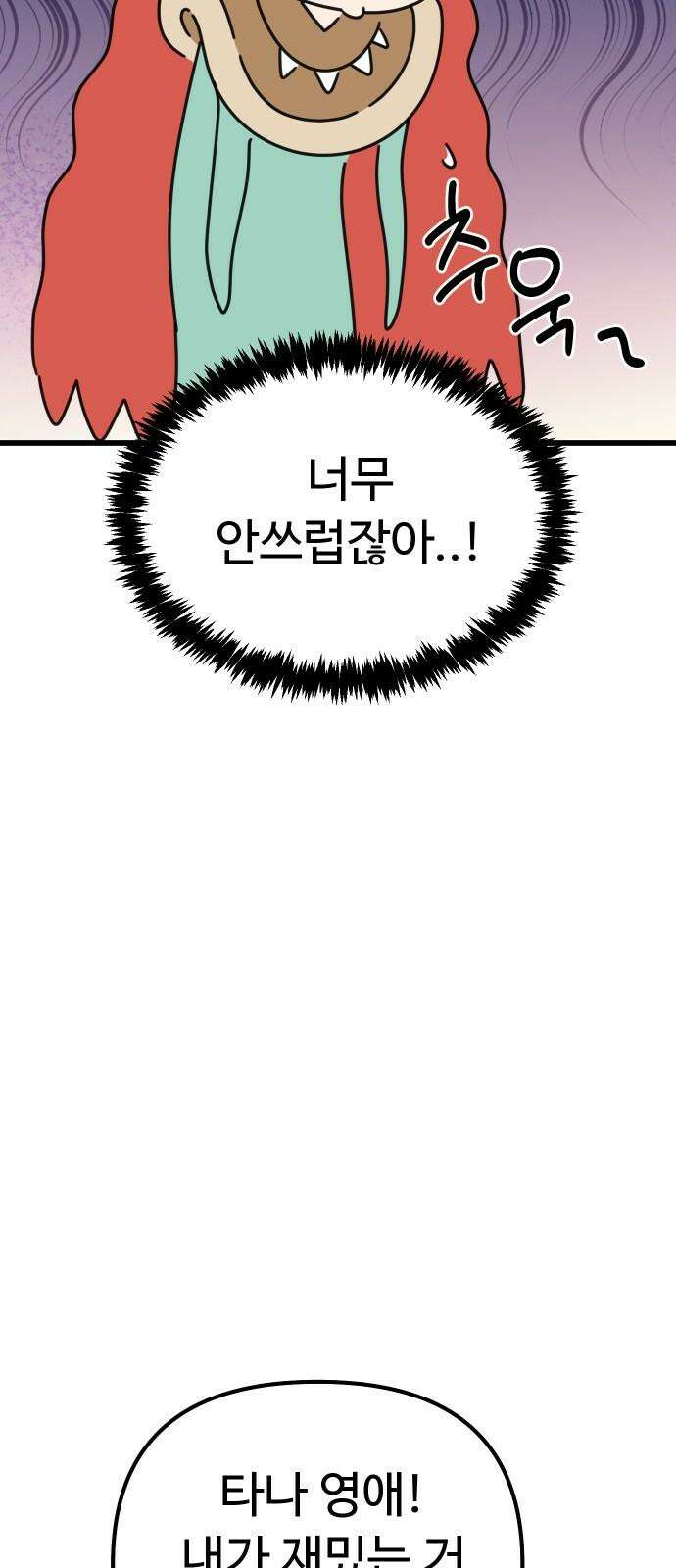 바바리안 영애 29화 : 대망의 예술제 (1) 28