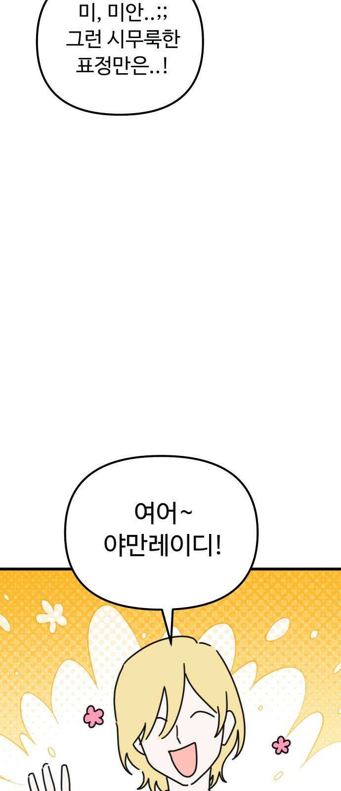 바바리안 영애 29화 : 대망의 예술제 (1) 37