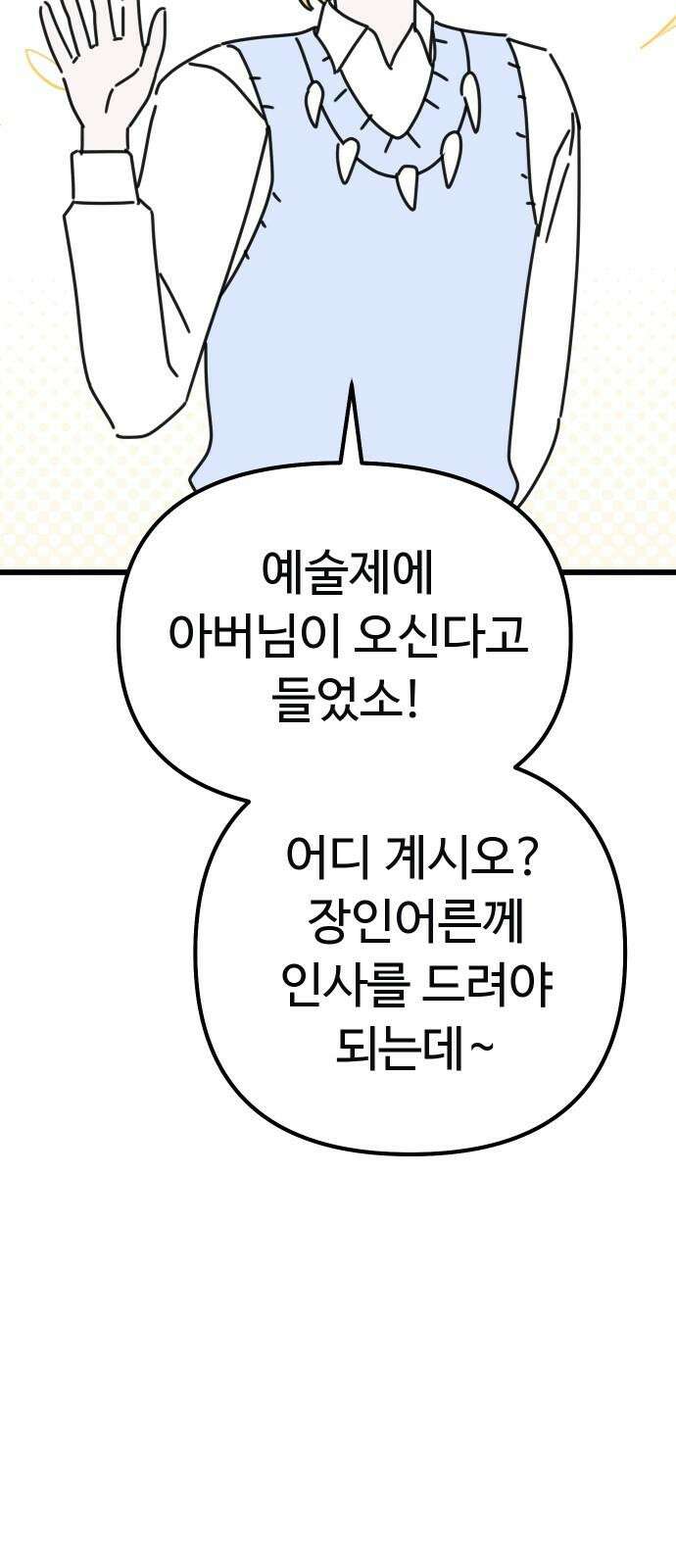 바바리안 영애 29화 : 대망의 예술제 (1) 38