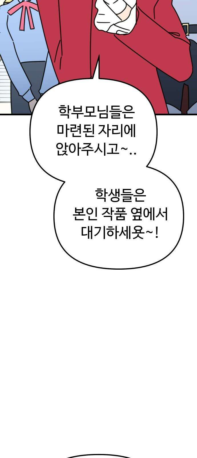 바바리안 영애 29화 : 대망의 예술제 (1) 43