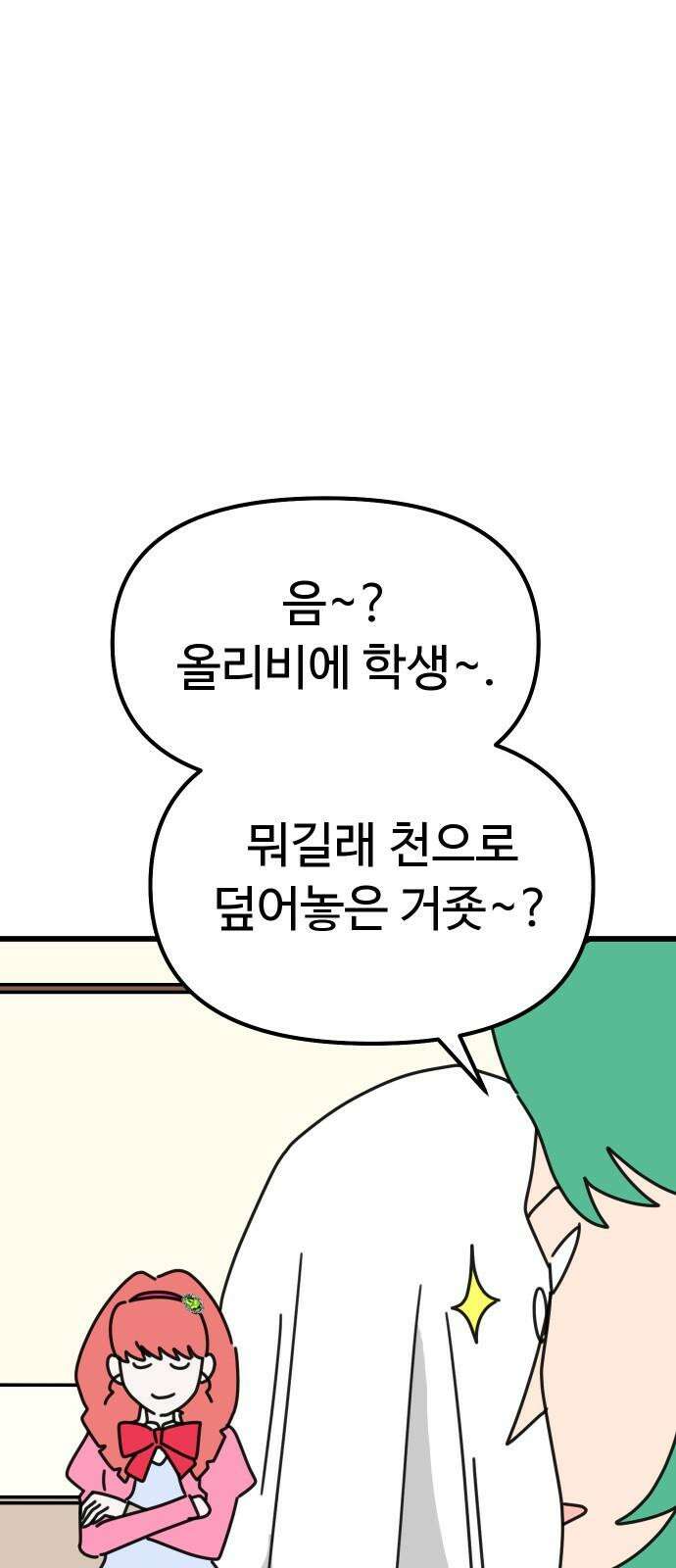 바바리안 영애 29화 : 대망의 예술제 (1) 49