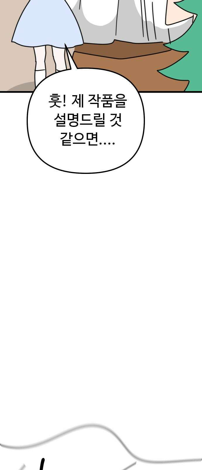 바바리안 영애 29화 : 대망의 예술제 (1) 50