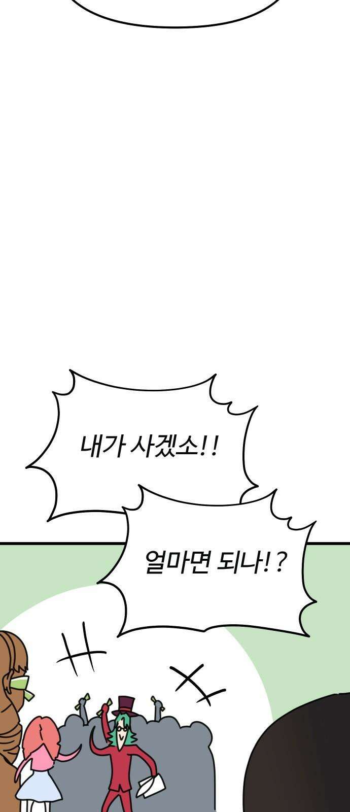 바바리안 영애 29화 : 대망의 예술제 (1) 55