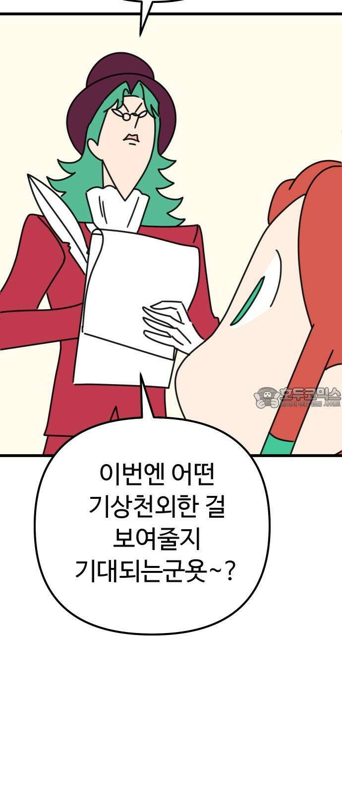 바바리안 영애 29화 : 대망의 예술제 (1) 60